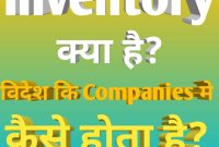 Understanding Business Inventory: Its Meaning, Importance, and Management for Hindi-Speaking Businesses Understanding Business Inventory: Its Meaning, Importance, and Management for Hindi-Speaking Businesses
